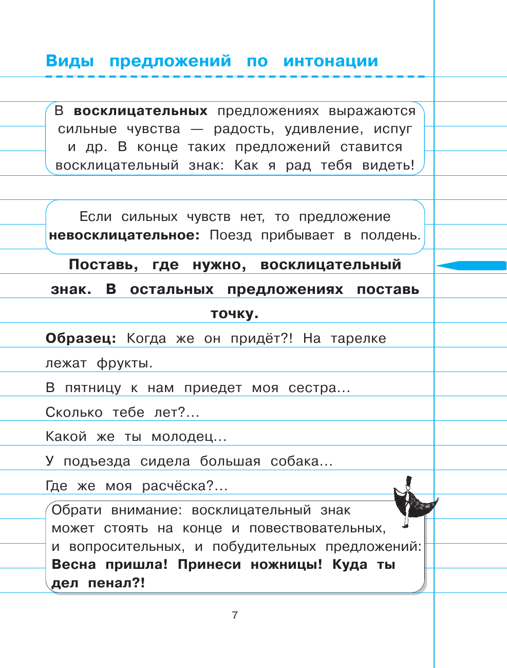 Русский язык. 3 класс (Пряникова Ольга Витальевна) - фото №6