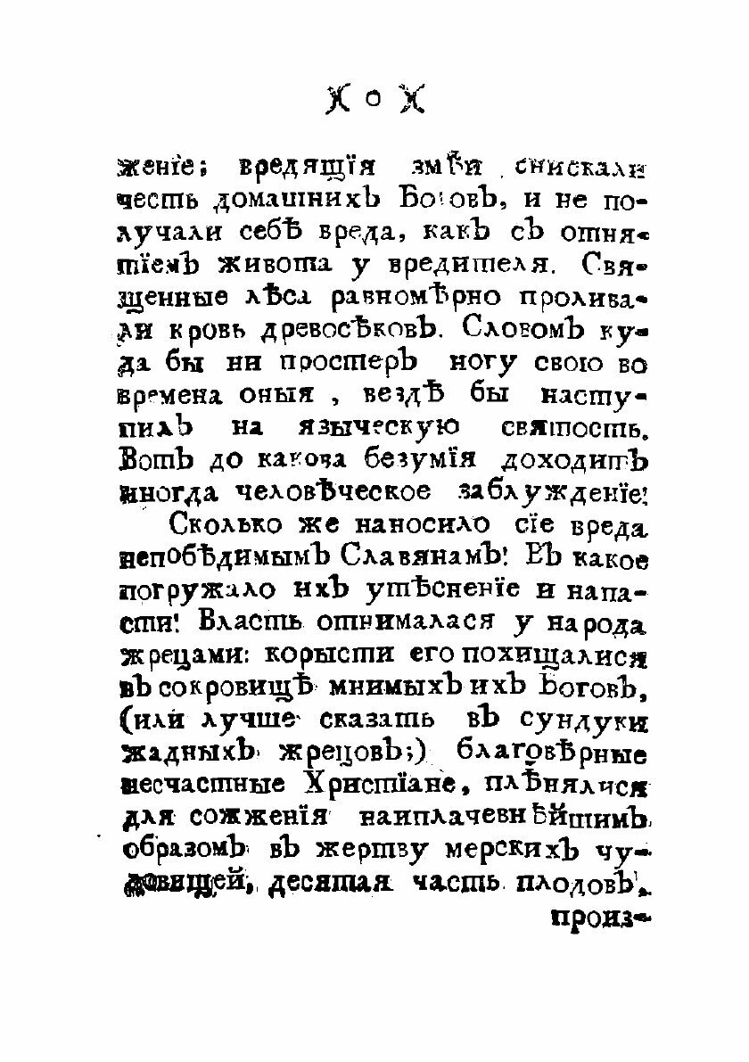 Книга Описание древняго славенскаго языческаго баснословия, : Собраннаго из разных писа... - фото №6