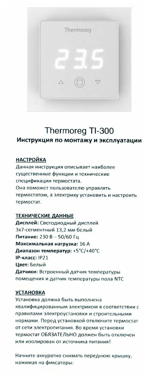 Терморегулятор/термостат для теплого пола Thermo Thermoreg TI-300 - фотография № 14