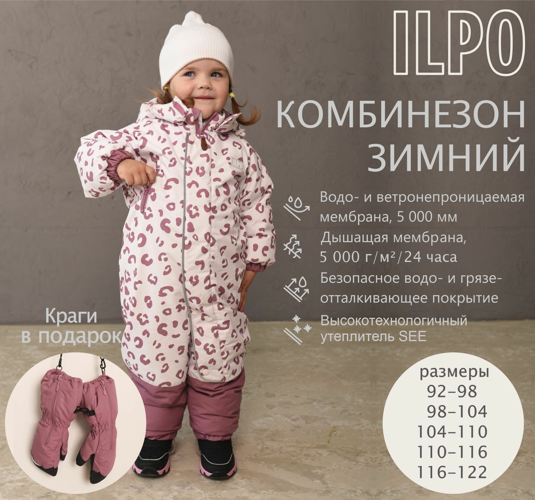 Комбинезон ILPO