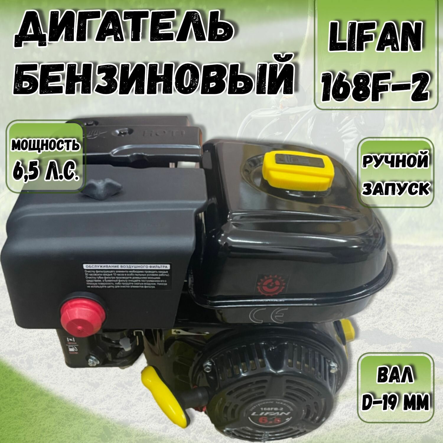 Двигатель бензиновый LIFAN 168F-2 (65 л. с вал 19мм)