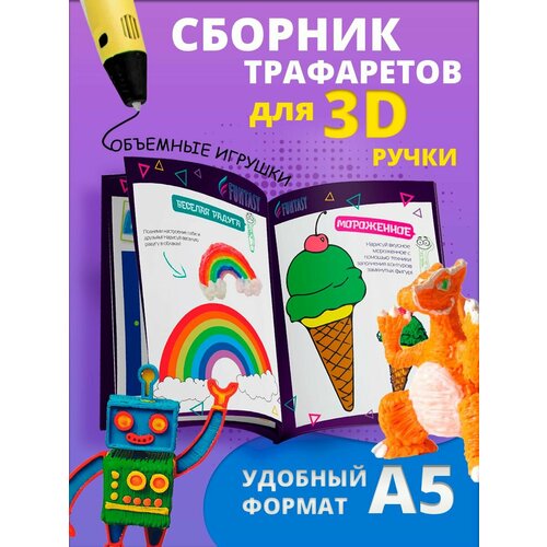 Трафареты для 3d ручки набор для творчества 3 д