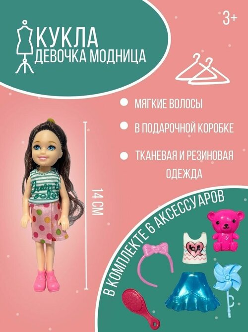 Кукла с одеждой