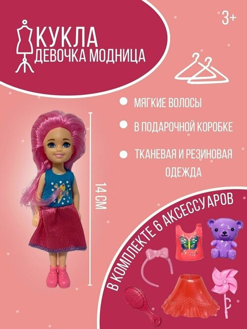 Кукла с одеждой