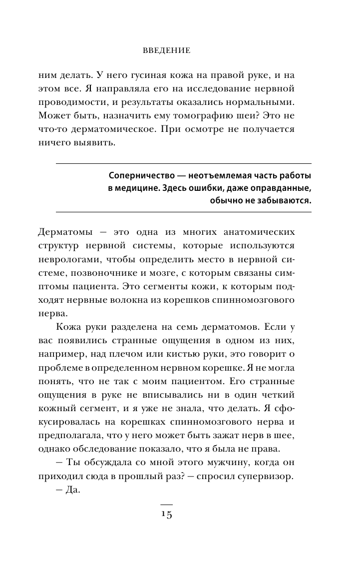 Мозговой штурм. Детективные истории из мира неврологии - фото №16