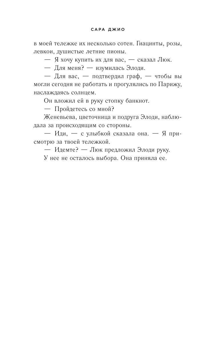 Тихие слова любви (Джио Сара) - фото №12