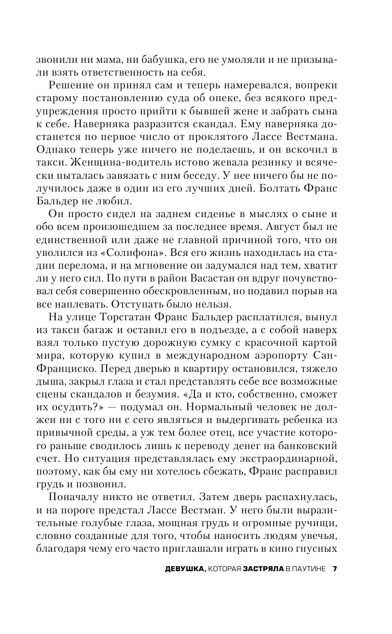 Девушка, которая застряла в паутине - фото №9