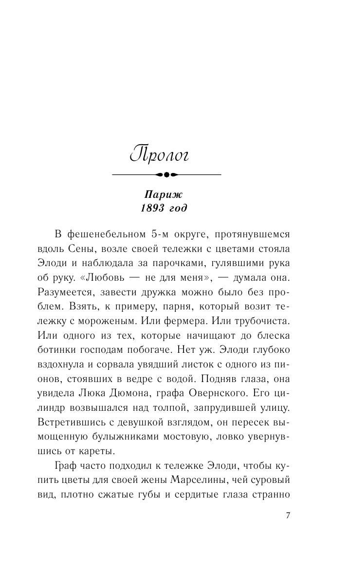 Тихие слова любви (Джио Сара) - фото №9