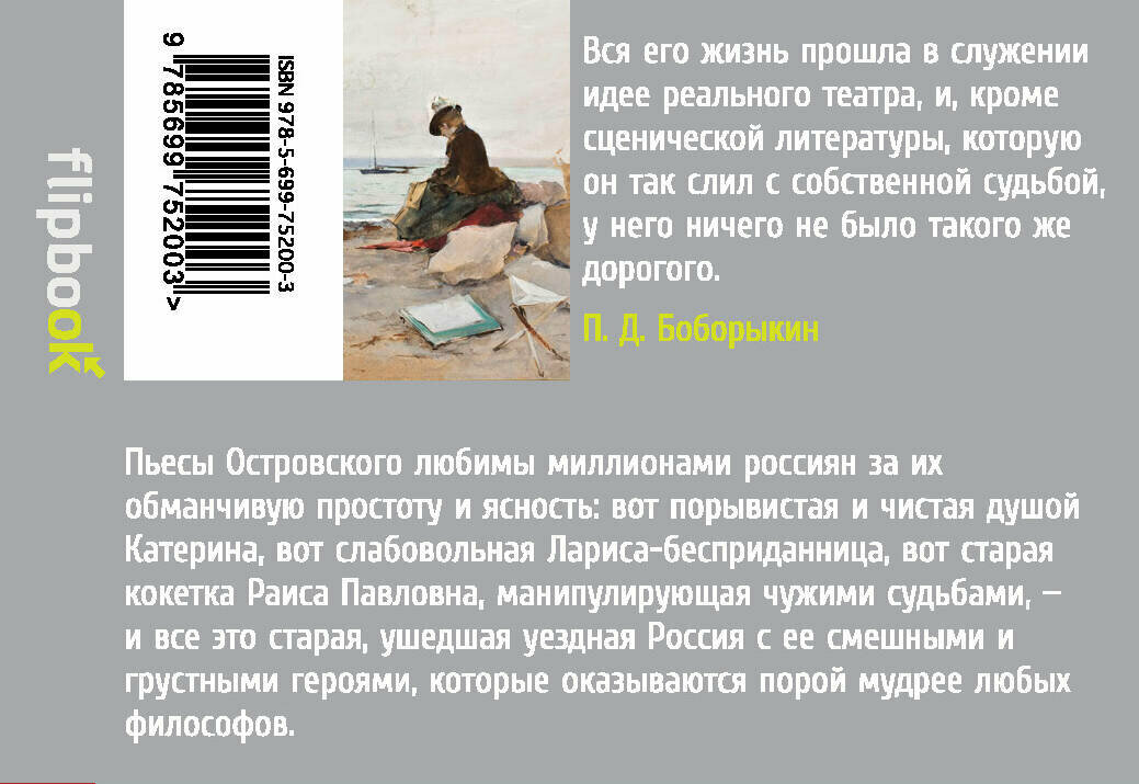 Бесприданница и другие пьесы (Островский Александр Николаевич) - фото №2