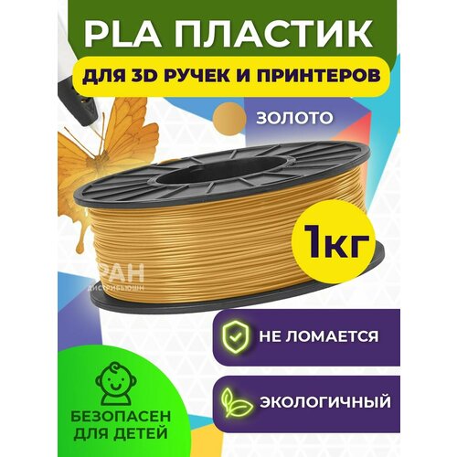 Пластик для 3D принтера PLA,1.75 мм,1 кг