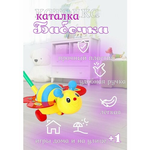 Бабочка-каталка каталка игрушка play smart бабочка 1200 н26678 разноцветный