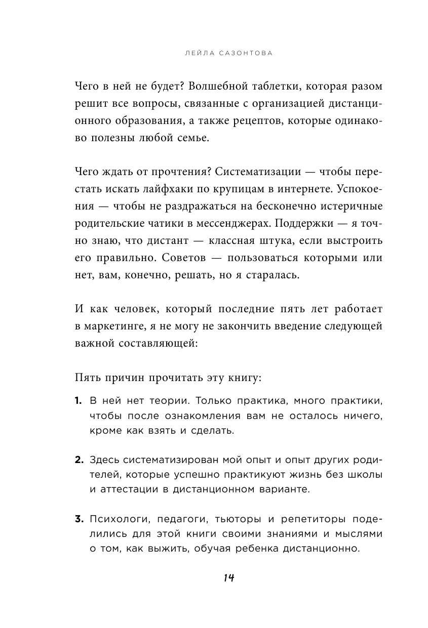 Школа онлайн. Как ребенку учиться дома с удовольствием - фото №13