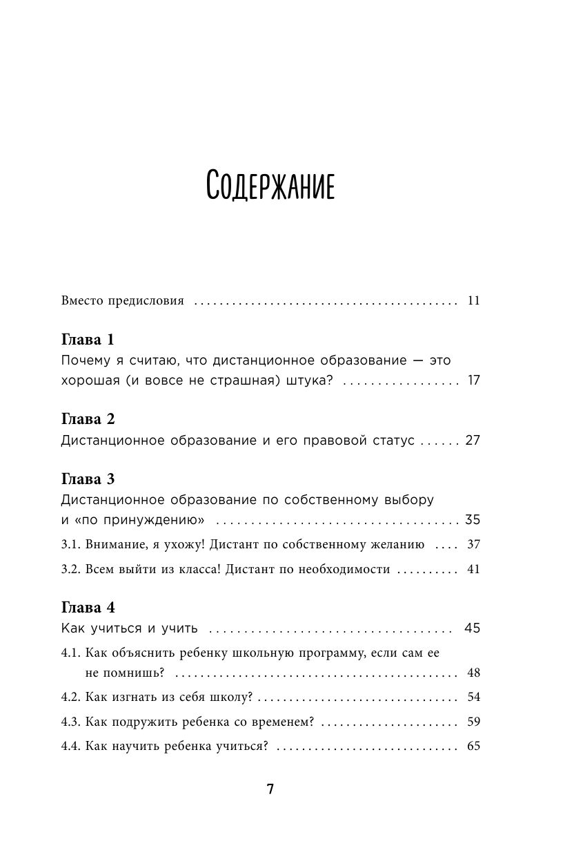 Школа онлайн. Как ребенку учиться дома с удовольствием - фото №3