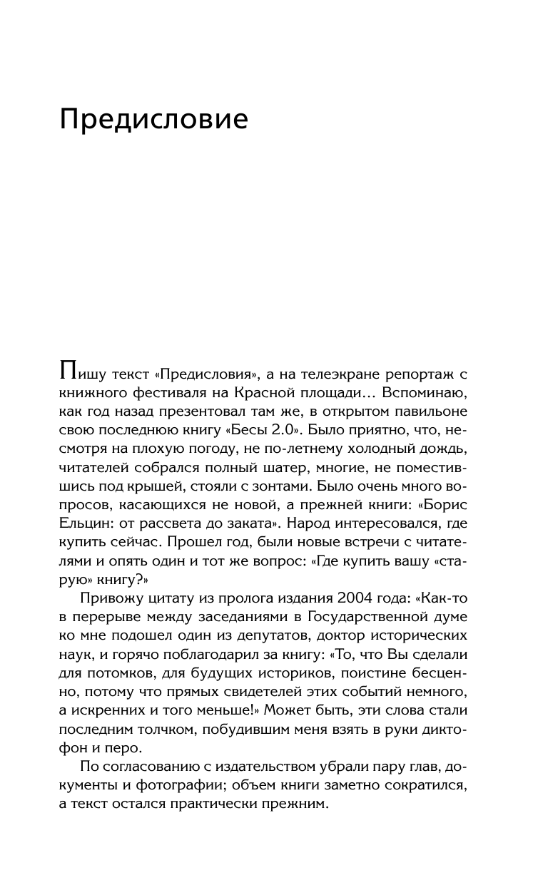 Борис Ельцин: от рассвета до заката 2.0 - фото №11