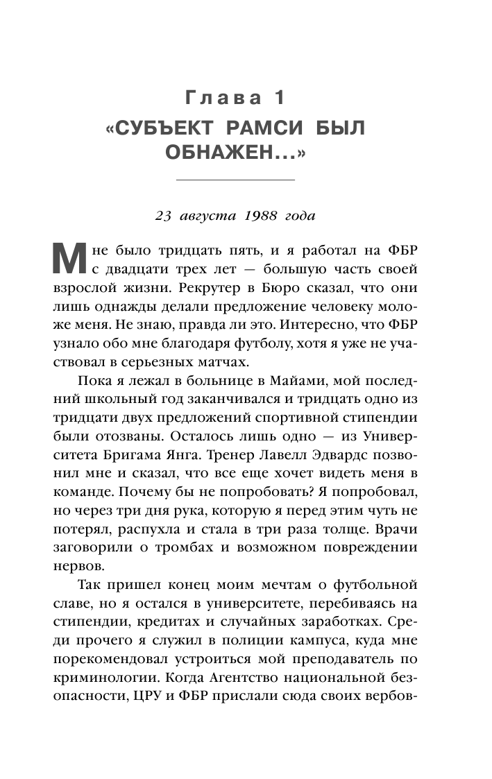 Три минуты до судного дня. Самый громкий шпионский скандал в истории США - фото №14
