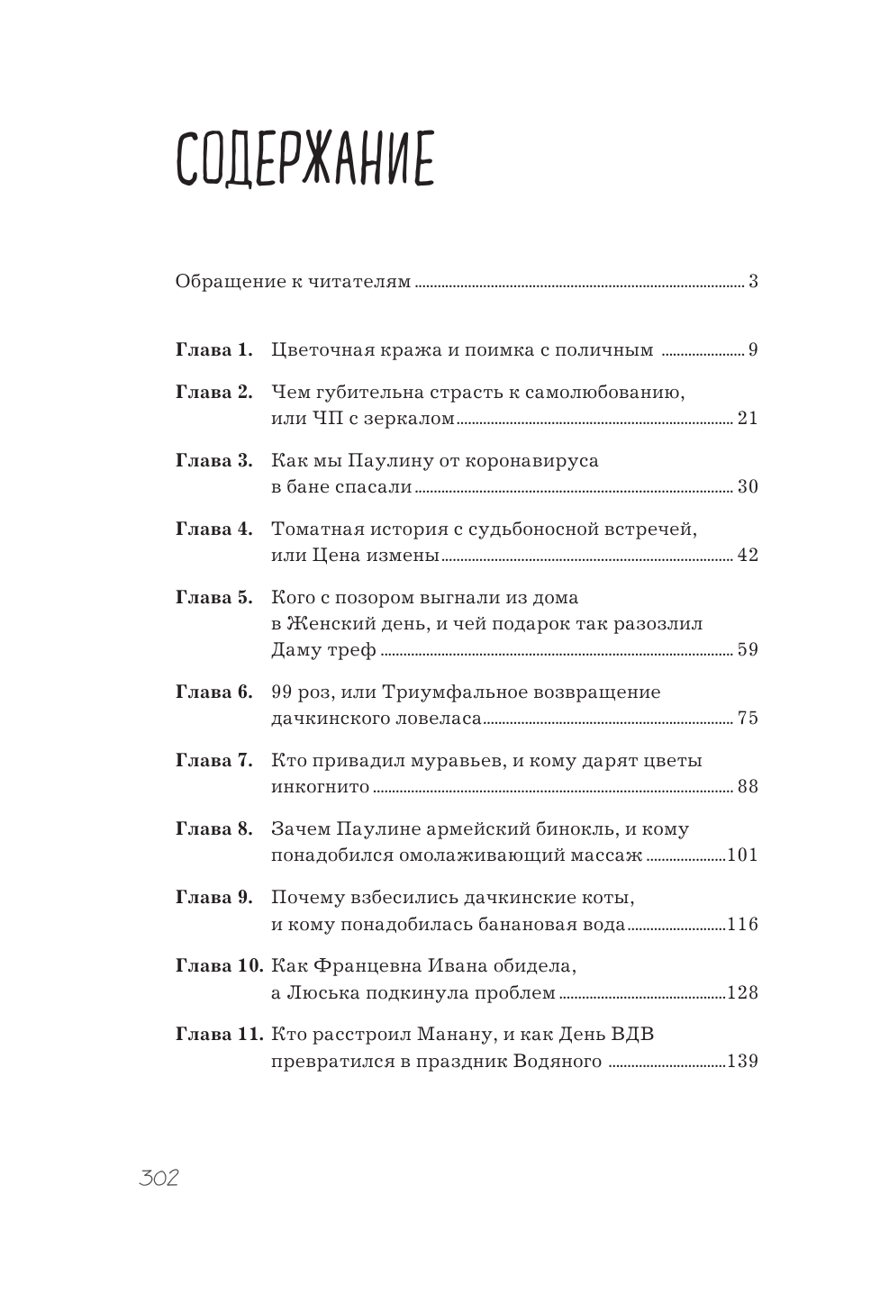 Мы из Дачкино. Советы без занудства для новых дачников - фото №6