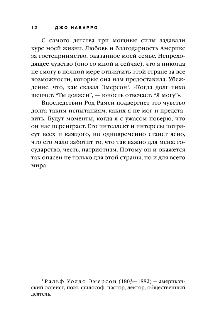 Три минуты до судного дня. Самый громкий шпионский скандал в истории США - фото №13