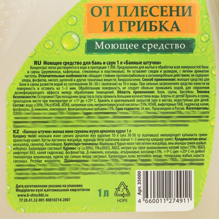 Средство для мытья бани и сауны банные штучки Чистая банька 1л 35000 - фотография № 9