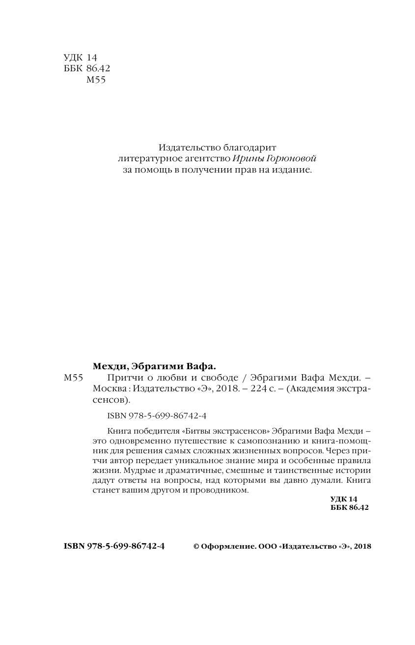 Притчи о любви и свободе (Мехди Эбрагими Вафа) - фото №4