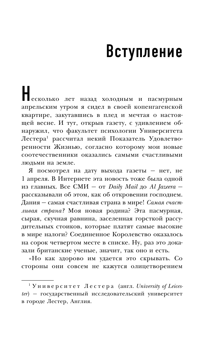 Почти идеальные люди. Вся правда о жизни в "Скандинавском раю" - фото №8