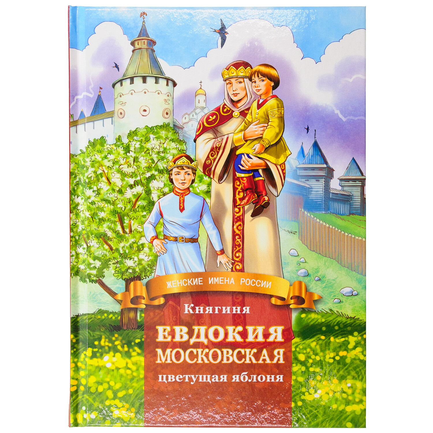 Княгиня Евдокия Московская - цветущая яблоня - фото №1