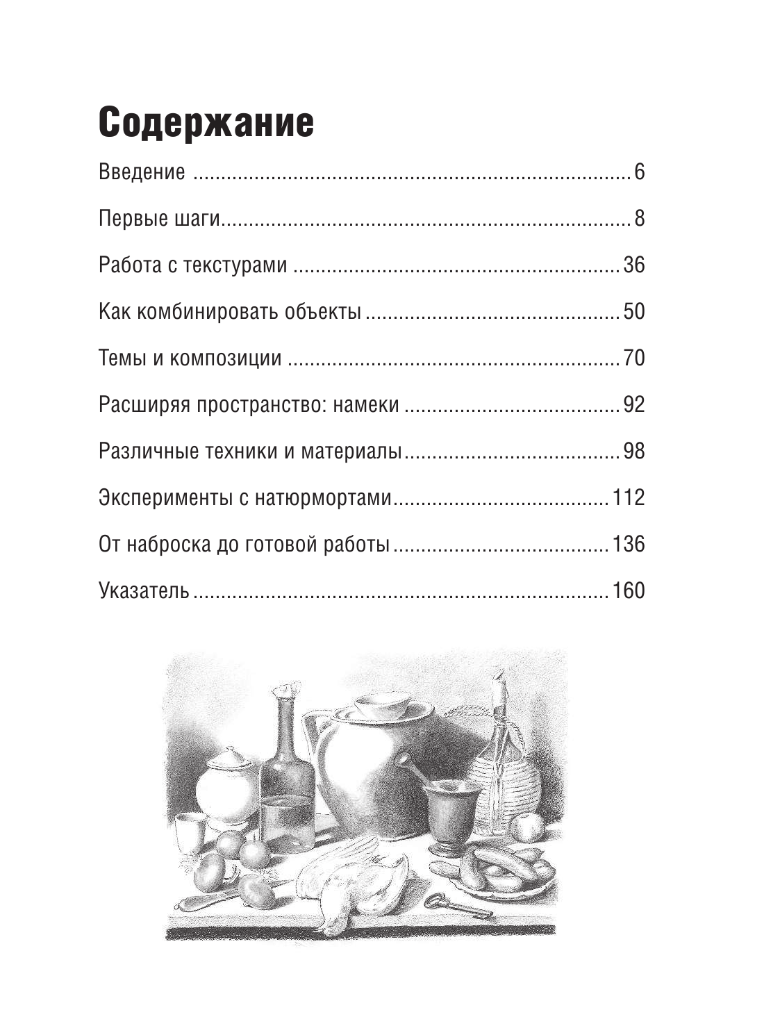 Рисуем натюрморт (Барбер Баррингтон) - фото №5