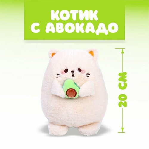 Мягкая игрушка «Котик с авокадо» мягкая игрушка котик с авокадо 40 см