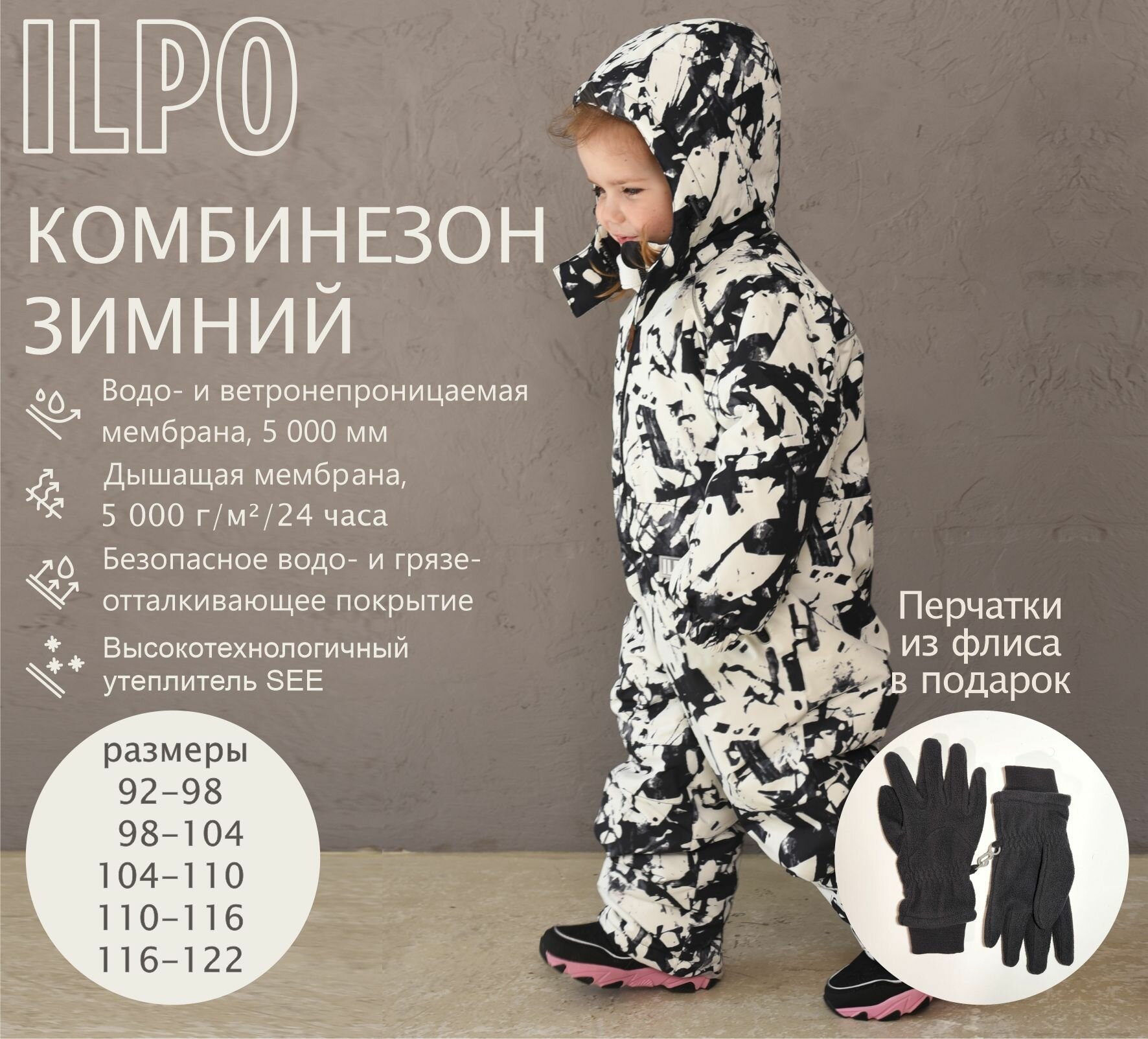 Комбинезон ILPO