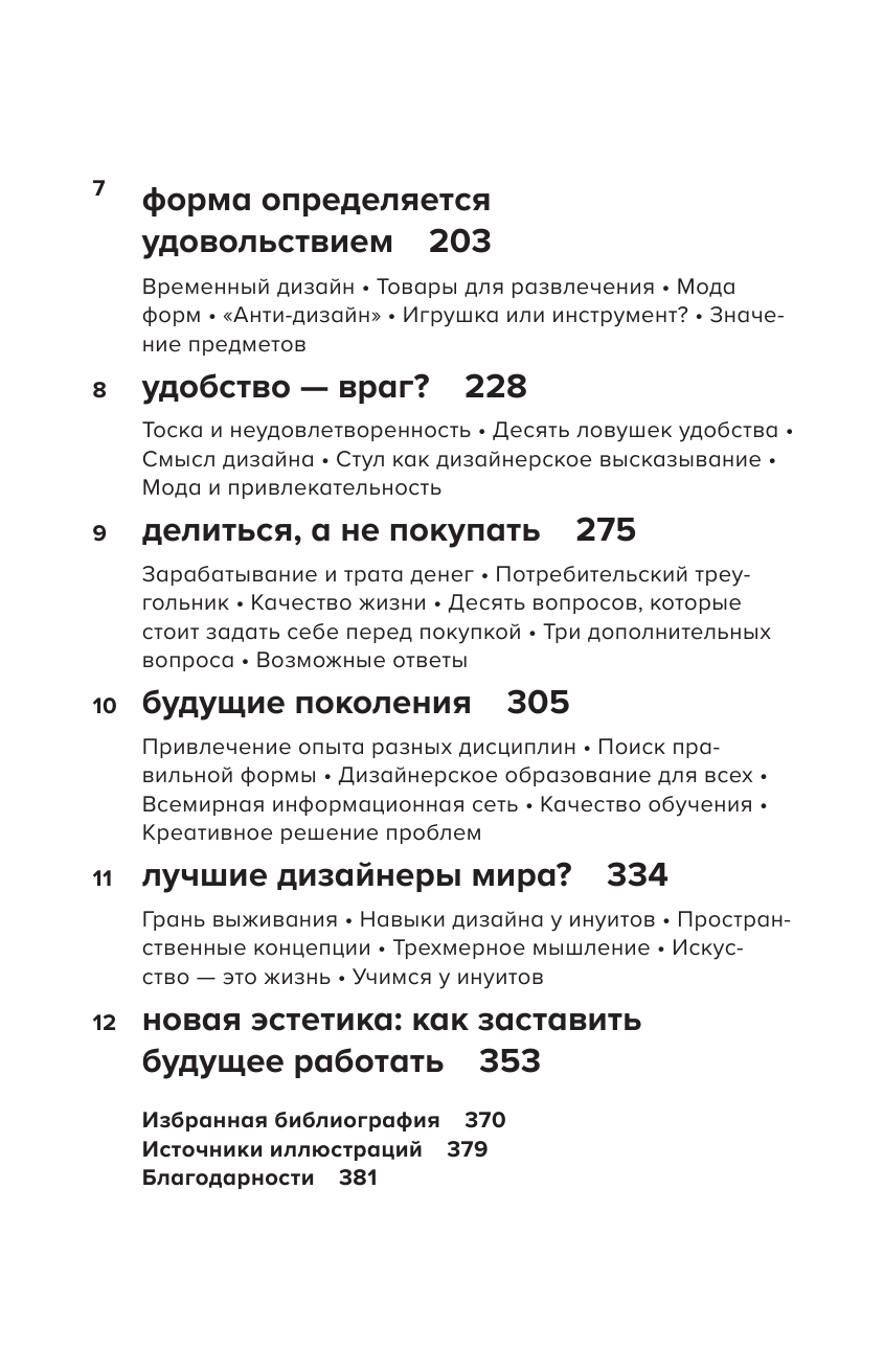 Зелёный императив. Руководство по экологичному и этичному дизайну и архитектуре - фото №4