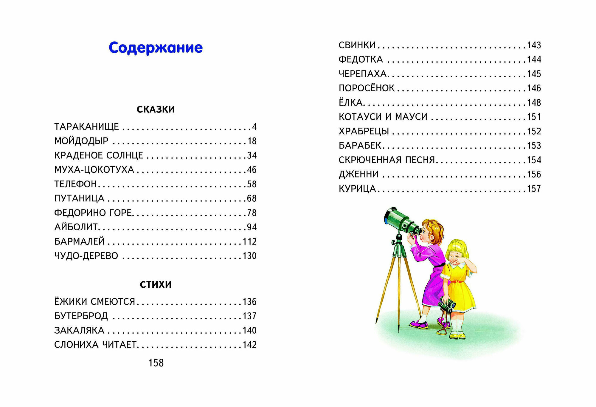 Стихи и сказки (Чуковский Корней Иванович) - фото №3
