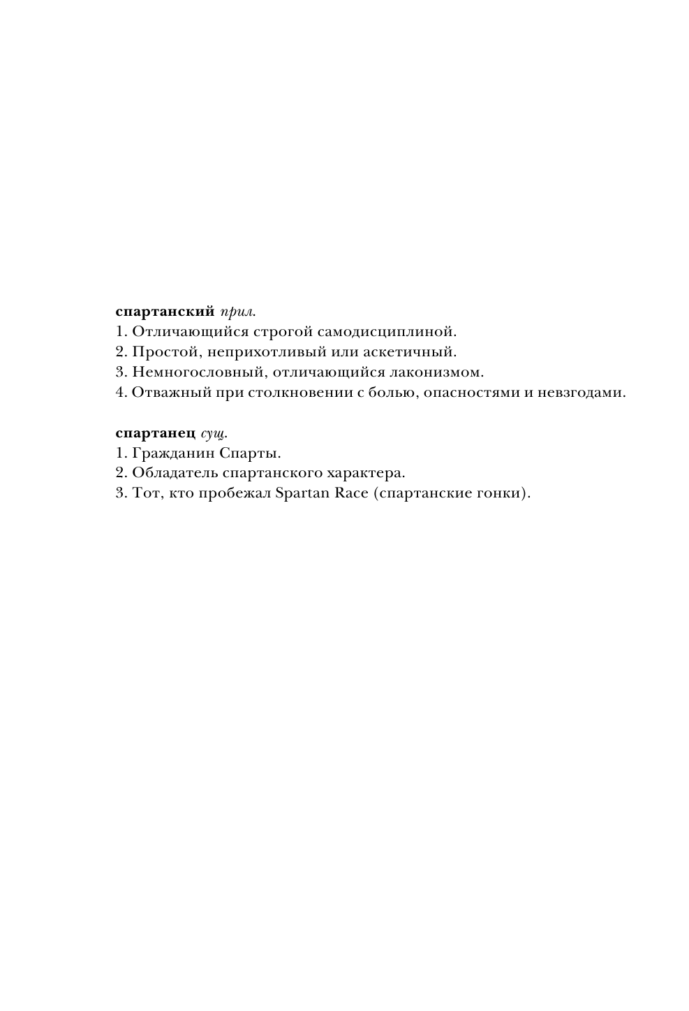 Воспитай в себе мужество! Месячная программа на пути к идеальному телу и тотальной самодисциплине - фото №9