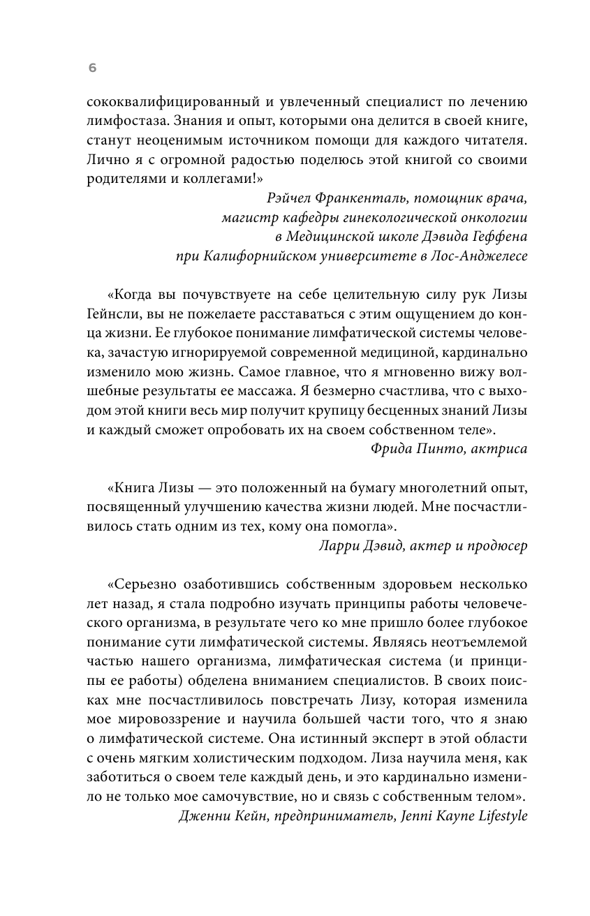 Живая лимфа. Техники лимфодренажного самомассажа для укрепления иммунитета и всех систем организма - фото №12