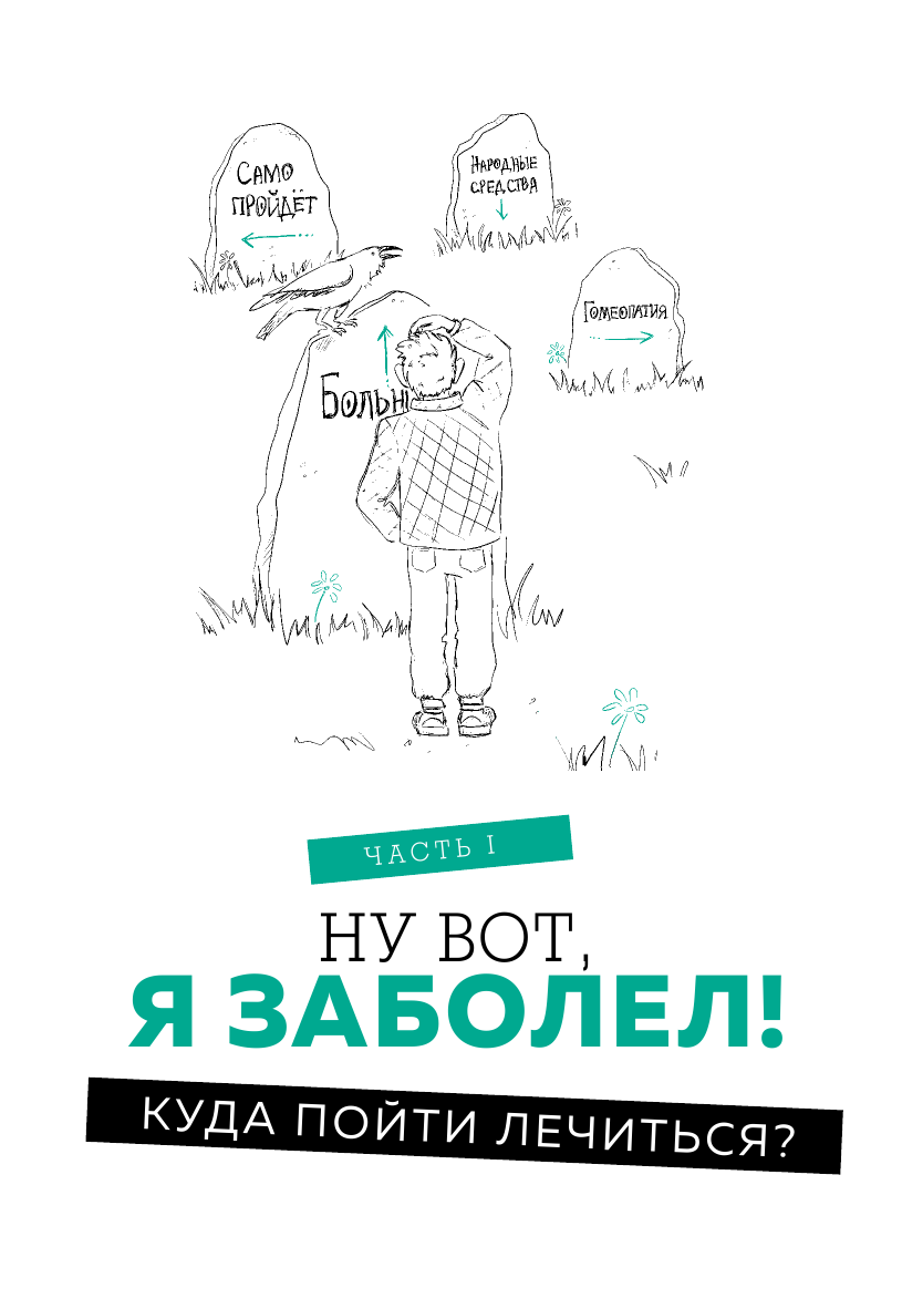 Как болел бы врач: маленькие хитрости большого здравоохранения - фото №12