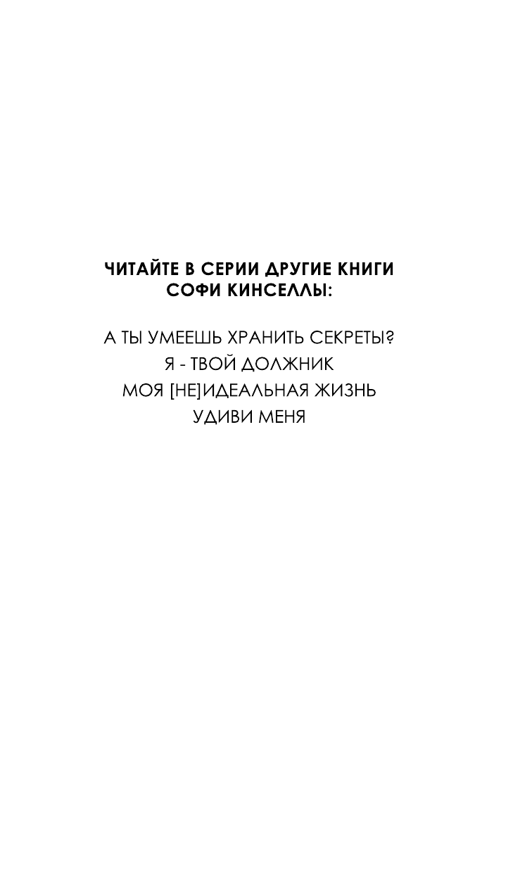 Шопоголик спешит на помощь (Софи Кинселла) - фото №5