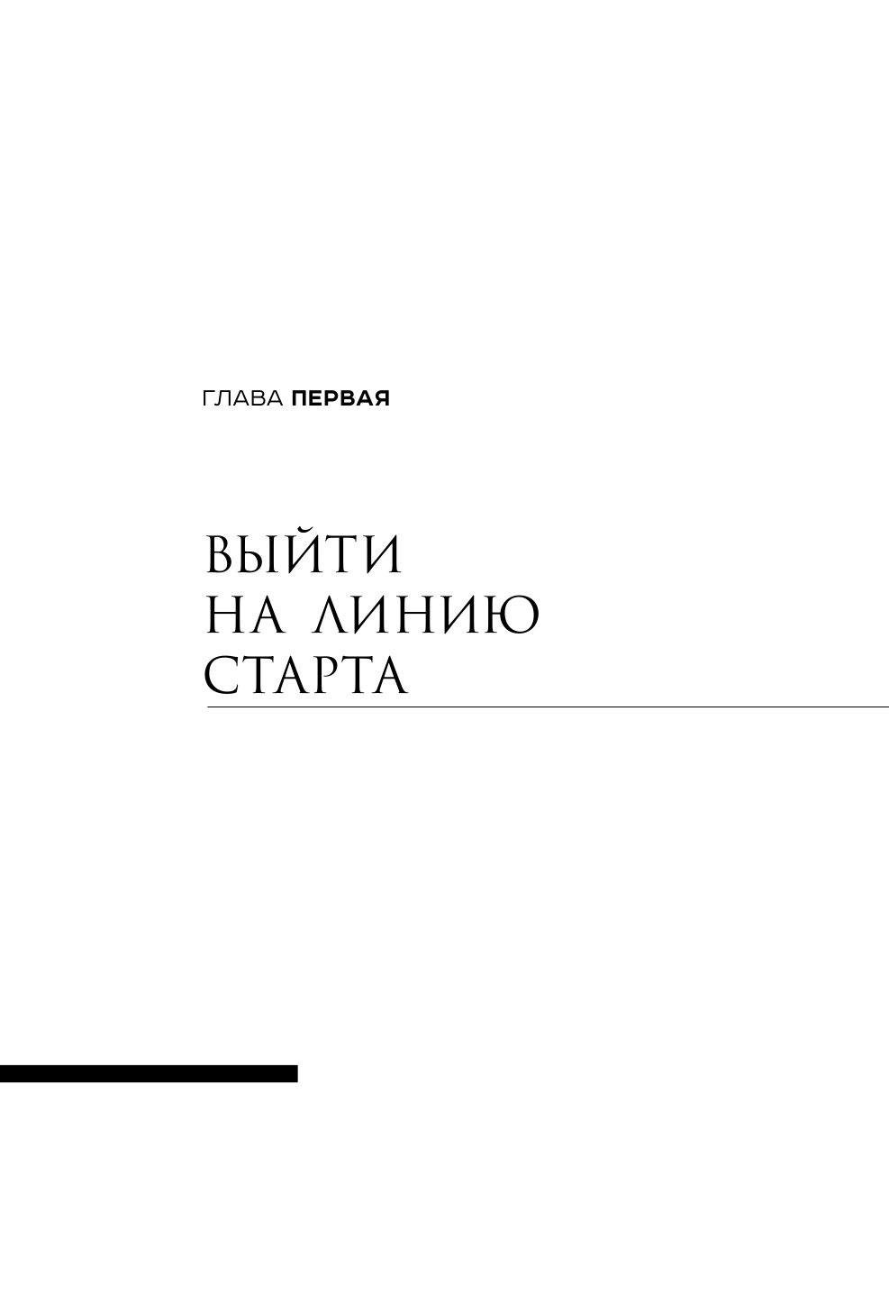 Воспитай в себе мужество! Месячная программа на пути к идеальному телу и тотальной самодисциплине - фото №12