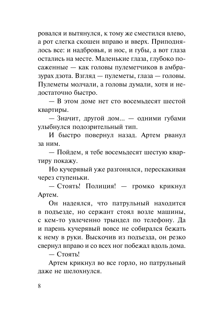 Сто процентов на троих (Колычев Владимир Григорьевич) - фото №10
