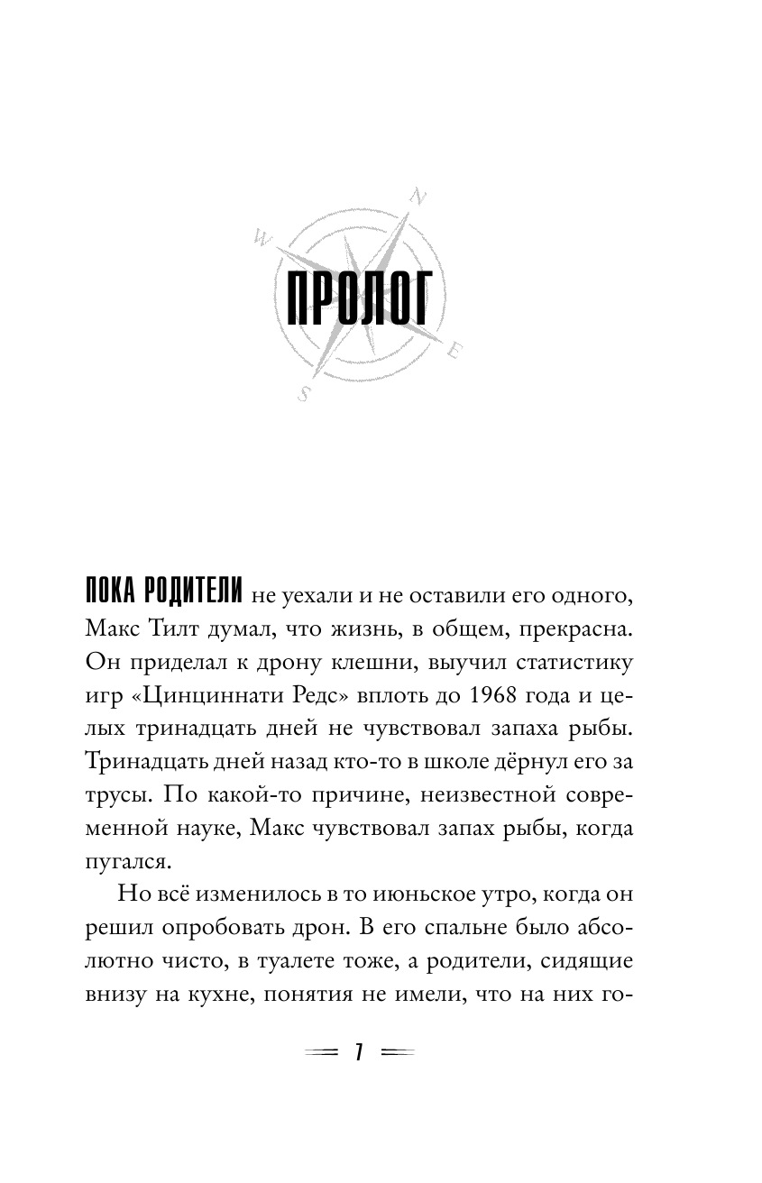 Огонь из бездны (Леранжис Питер , Сергеева Валентина Сергеевна (переводчик)) - фото №8