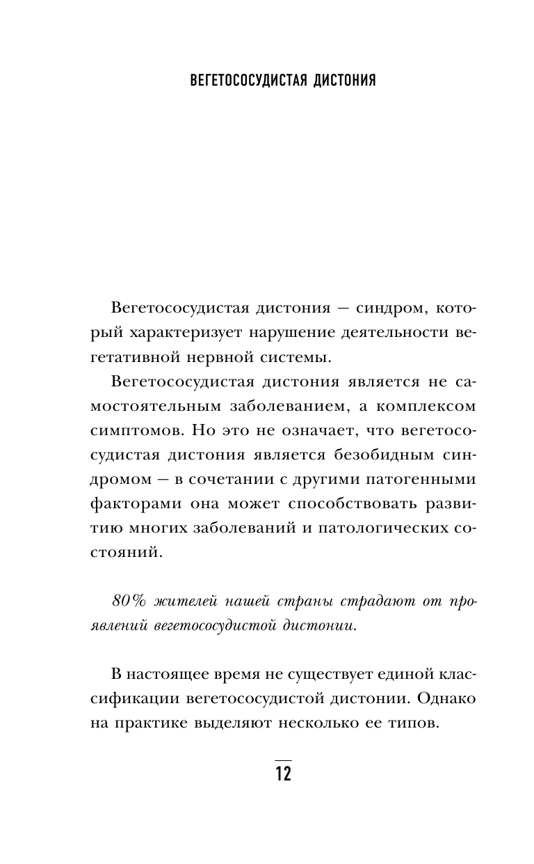 Самое главное о стрессе, возрасте и нервах - фото №10