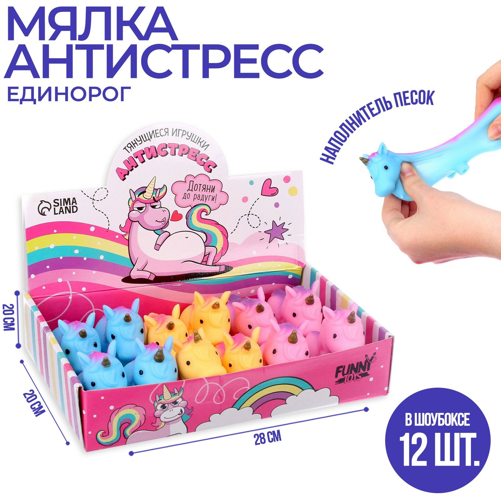 "Антистресс Единороги" - тянущиеся игрушки для детей от 4 лет