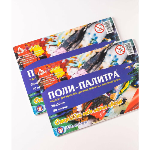 Набор палитр для красок 200х300 2 шт