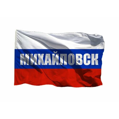 Флаг Михайловска на шёлке, 90х135 см - для ручного древка