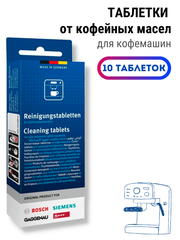 Средство Bosch для кофемашин 00311969/00311979, белый от кофейных масел