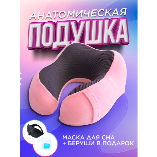 Подушка для шеи , 1 шт., розовый подушка для шеи total pillow 1 шт фуксия розовый