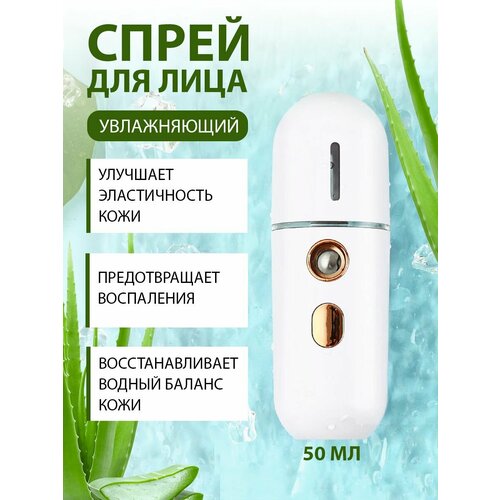 Портативный увлажнитель-распылитель для лица и средство для очищения кожи мини прибор 32300₽