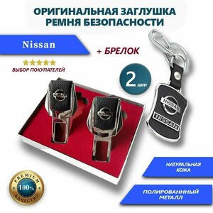 Заглушки ремней безопасности и брелок Nissan