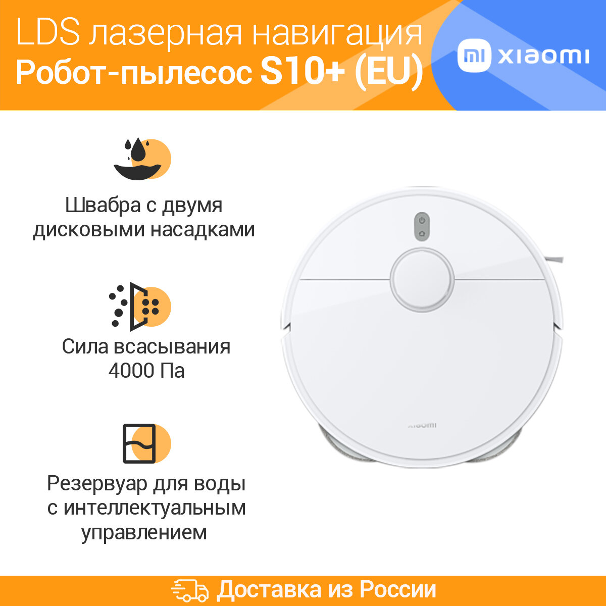 Робот-пылесос Xiaomi Robot Vacuum S10+