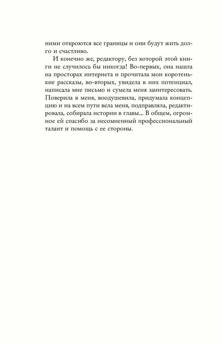 Иллюзия идеальной жизни (Дайнеко Ирина Александровна) - фото №14