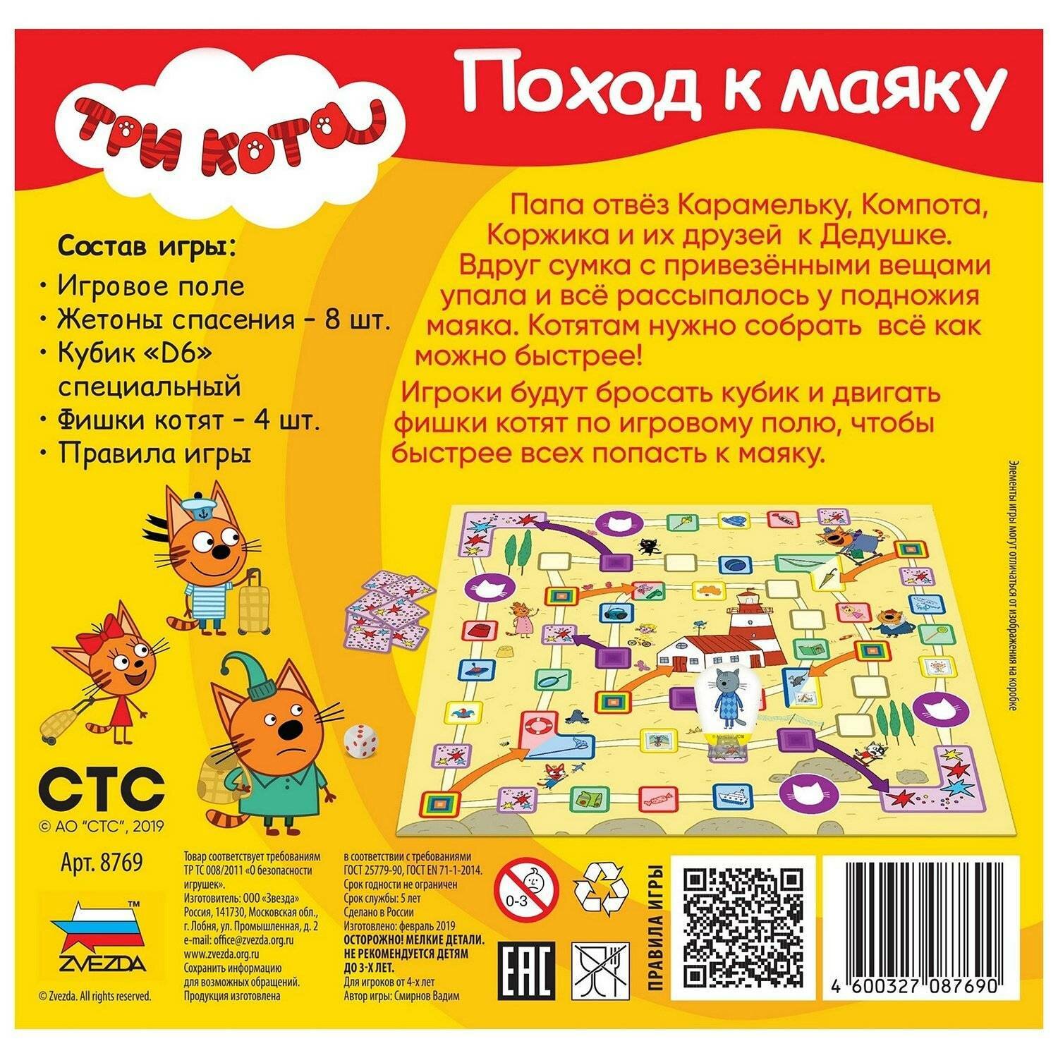 Настольная игра Zvezda - фото №17