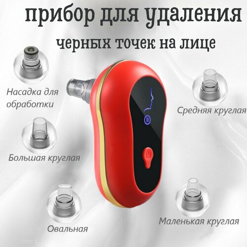 Вакуумный очиститель пор для лица аппарат - устройство от черных точек 148500₽