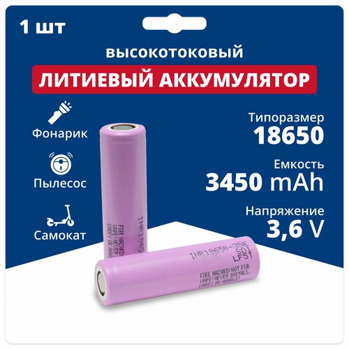 Аккумулятор li ion 18650 Samsung Li-ion INR18650-35E (3,6 V, 3,45 Ah, 13 A) аккумуляторная батарейка